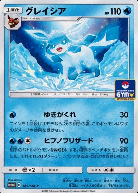 2019 Pokemon Japanese SM Promo Glaceon #385 TCG Card