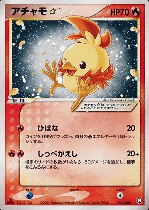 2004 Pokemon Japanese Rocket Gang Strikes Back Torchic-Holo #020 TCG Card