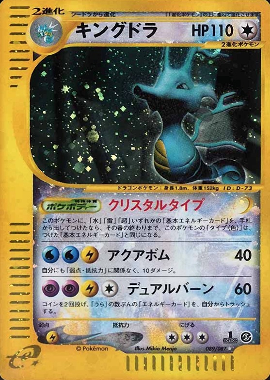 2002 Pokemon Japanese Wind From the Sea Kingdra-Holo #089 TCG Card