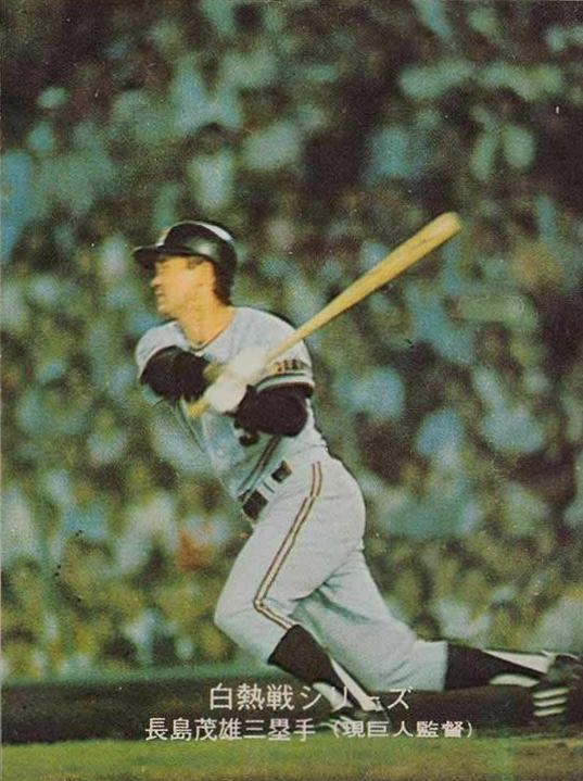 1974 Calbee Shigeo Nagashima #522 Baseball Card