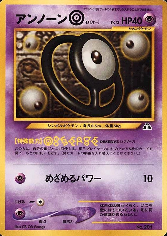 2000 Pokemon Japanese Neo 2 Promo Unown O #201 TCG Card