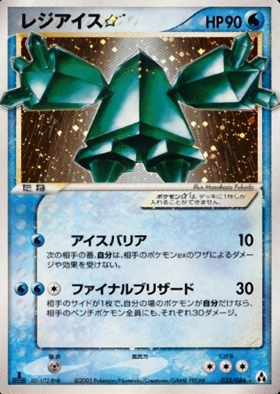 2005 Pokemon Japanese Mirage Forest Regice-Holo #033 TCG Card