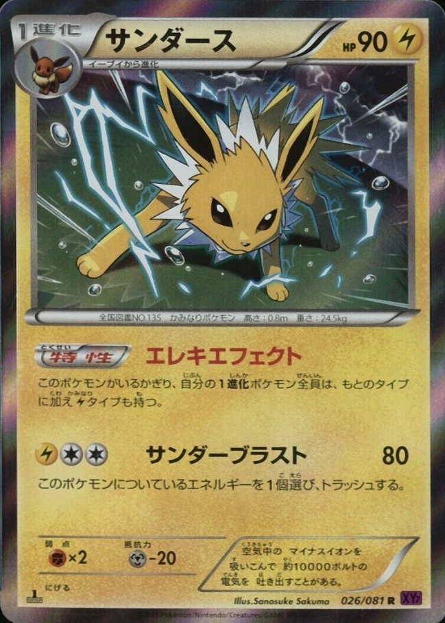 2015 Pokemon Japanese XY Bandit Ring Jolteon-Holo #026 TCG Card