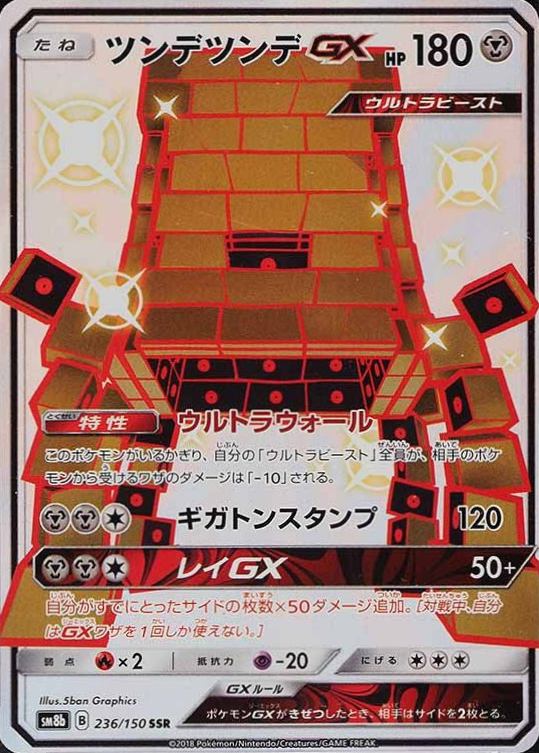 2018 Pokemon Japanese Sun & Moon Ultra Shiny GX Full Art/Stakataka GX #236 TCG Card