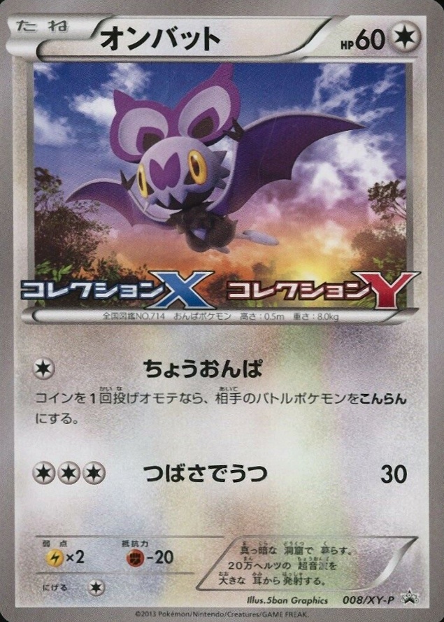 2013 Pokemon Japanese XY Promo Noibat #8 TCG Card