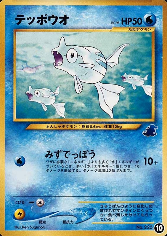 2001 Pokemon Japanese Totodile Half Deck Remoraid #10 TCG Card