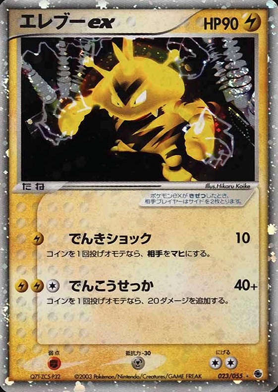 2003 Pokemon Japanese Expansion Pack Electabuzz EX-Holo #023 TCG Card