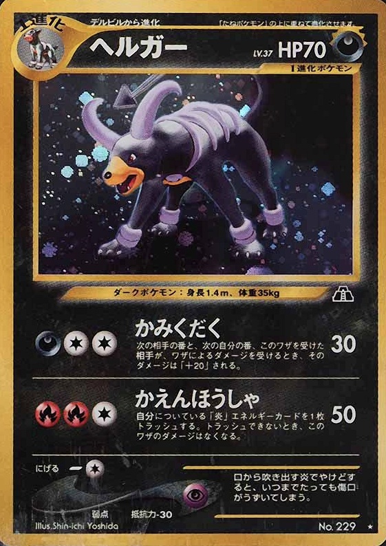 2000 Pokemon Japanese Neo 2 Houndoom-Holo #229 TCG Card