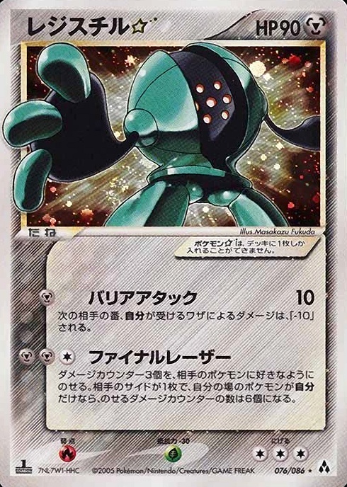 2005 Pokemon Japanese Mirage Forest Registeel-Holo #076 TCG Card