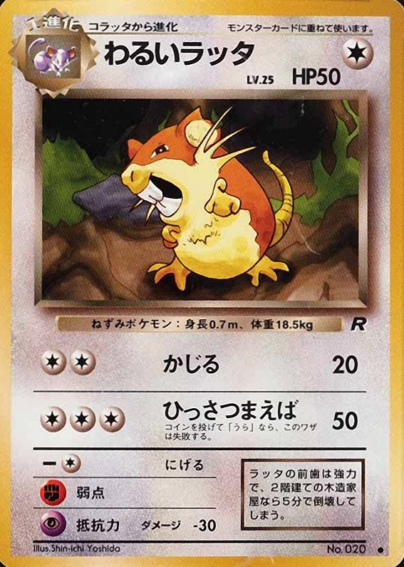 1997 Pokemon Japanese Rocket Dark Raticate #20 TCG Card