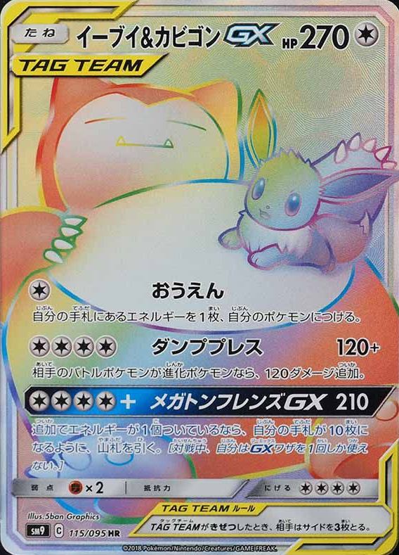 2018 Pokemon Japanese Sun & Moon Tag Bolt Full Art/Eevee & Snorlax GX-Hyper #115 TCG Card