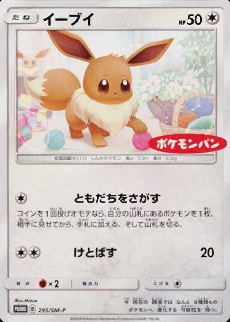 2018 Pokemon Japanese SM Promo  Eevee #295 TCG Card