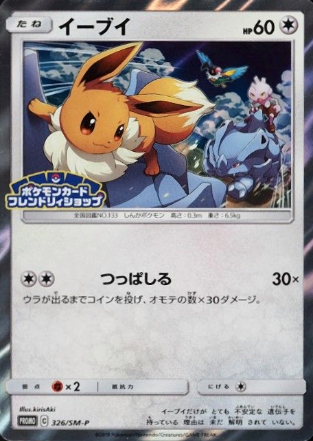 2019 Pokemon Japanese SM Promo Eevee-Holo #326 TCG Card