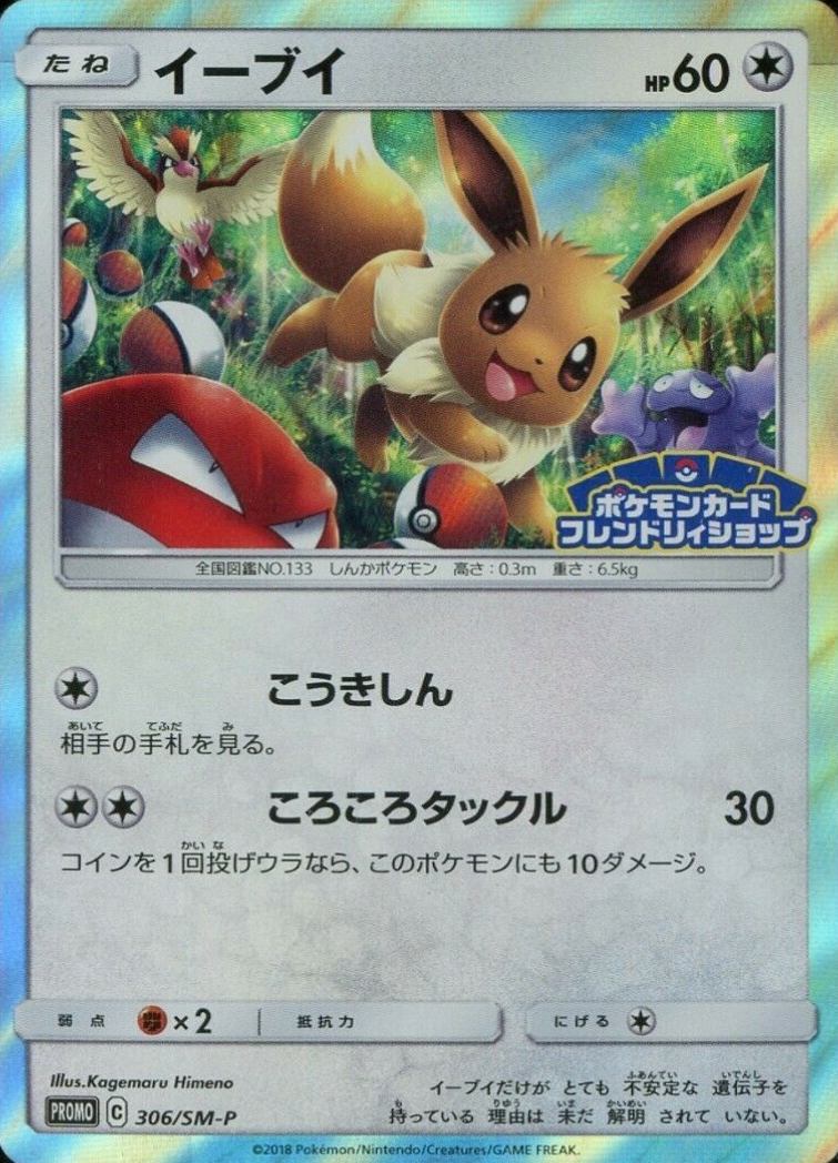 2019 Pokemon Japanese SM Promo Eevee-Holo #306 TCG Card