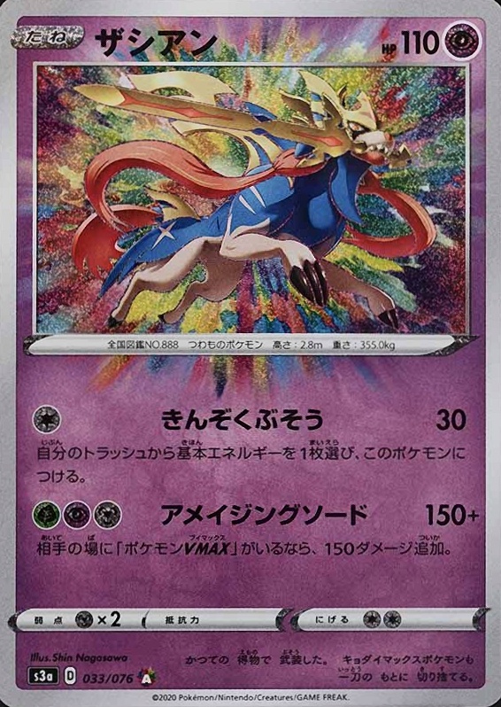 2020 Pokemon Japanese Sword & Shield Legendary Heartbeat Zacian #033 TCG Card