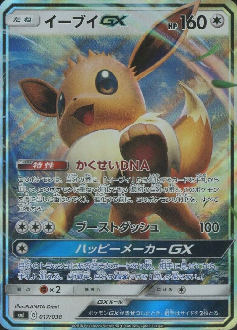 2018 Pokemon Japanese Sun & Moon Eevee GX Starter Set Eevee GX #017 TCG Card