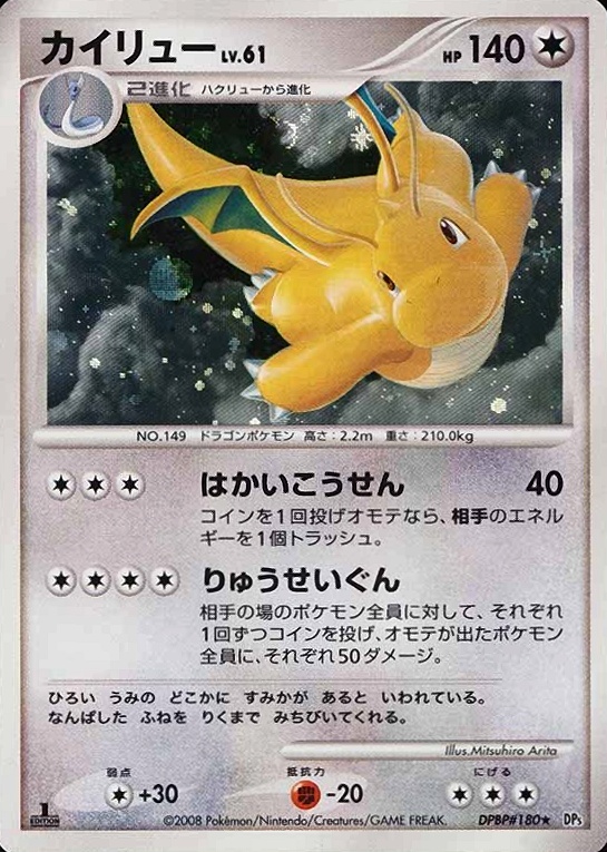 2008 Pokemon Japanese Diamond & Pearl Cry From the Mysterious Dragonite-Holo #180 TCG Card