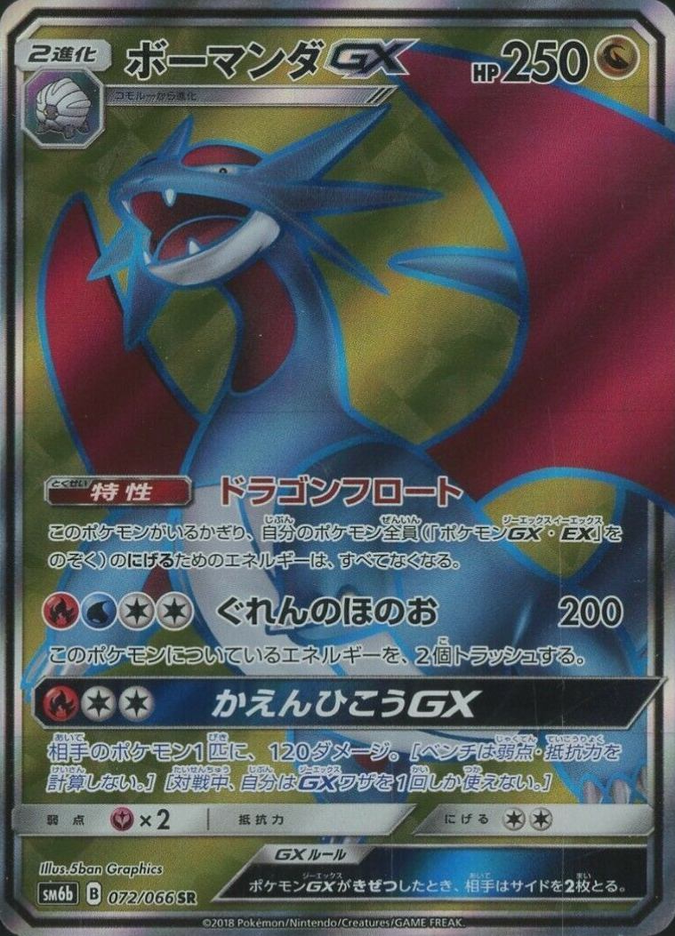 2018 Pokemon Japanese Sun & Moon Strength Expansion Pack Champion Road Full Art/Salamence GX #72 TCG Card