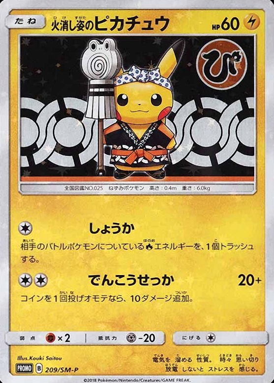 2018 Pokemon Japanese SM Promo  Firefighter Pikachu #209 TCG Card