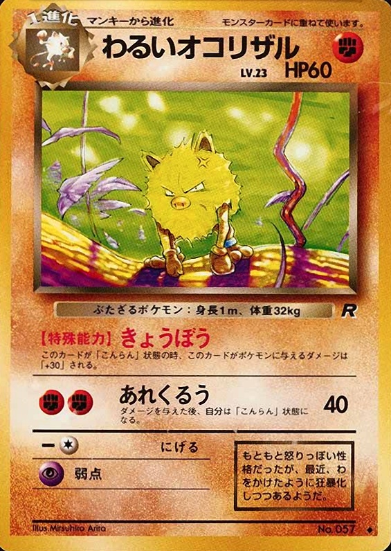 1997 Pokemon Japanese Rocket Dark Primeape #57 TCG Card