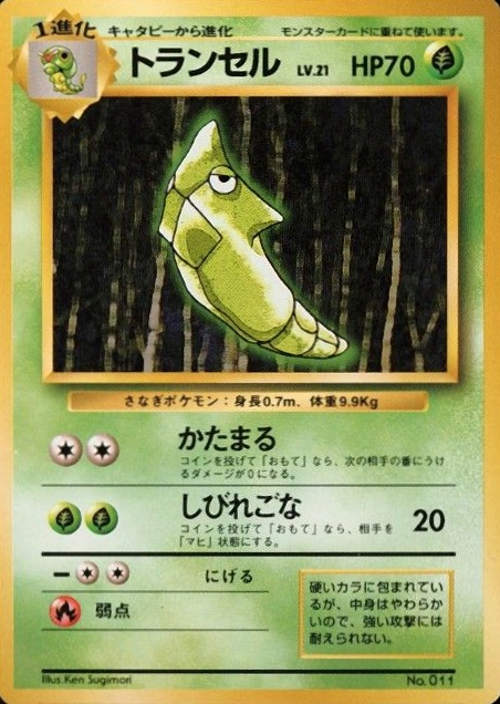 1996 Pokemon Japanese Basic Metapod #11 TCG Card