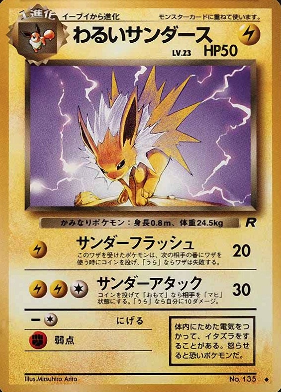 1997 Pokemon Japanese Rocket Dark Jolteon #135 TCG Card