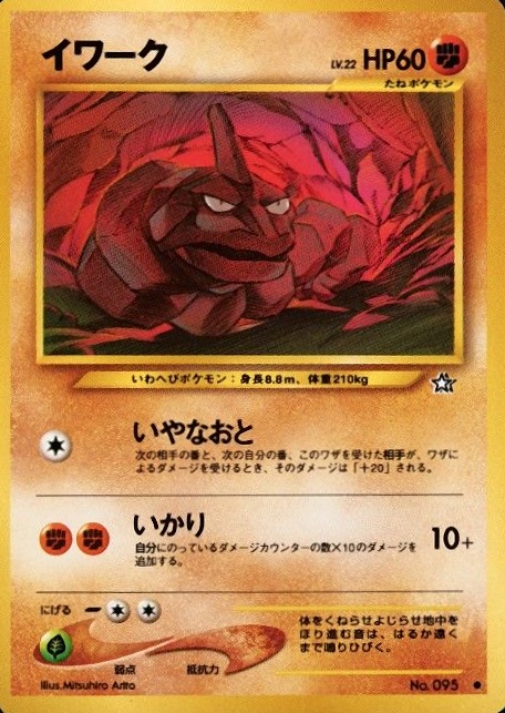 2000 Pokemon Japanese Neo Onix #95 TCG Card