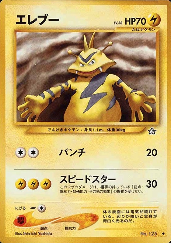 2000 Pokemon Japanese Neo Electabuzz #125 TCG Card