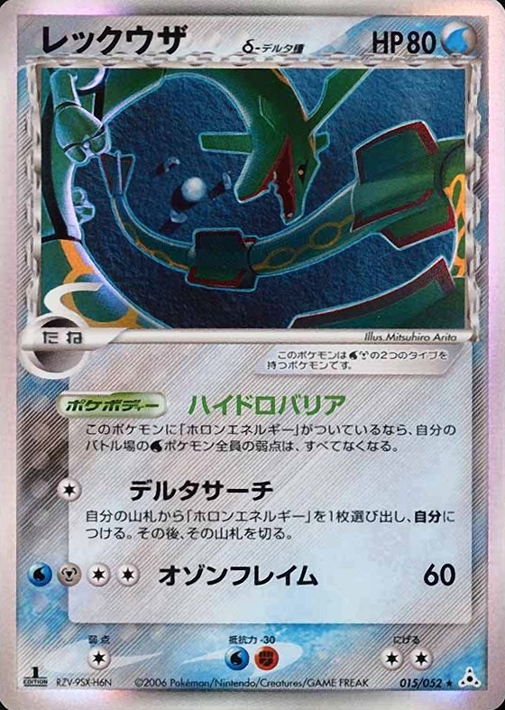 2006 Pokemon Japanese Holon Phantoms Rayquaza-Holo #015 TCG Card