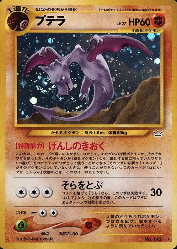 2000 Pokemon Japanese Neo 3 Aerodactyl-Holo #142 TCG Card