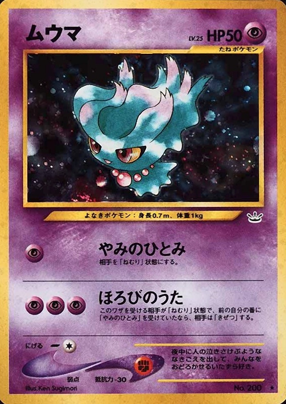 2000 Pokemon Japanese Neo 3 Misdreavus-Holo #200 TCG Card