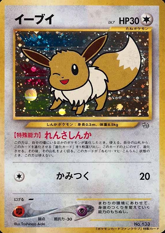 2000 Pokemon Japanese Promo Eevee-Holo #133 TCG Card