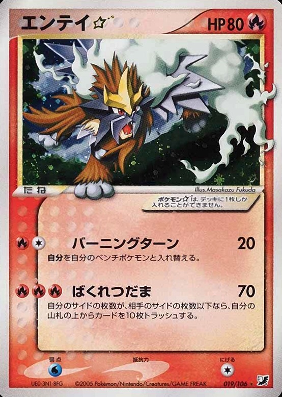 2005 Pokemon Japanese Golden Sky, Silvery Ocean Entei-Holo #019 TCG Card