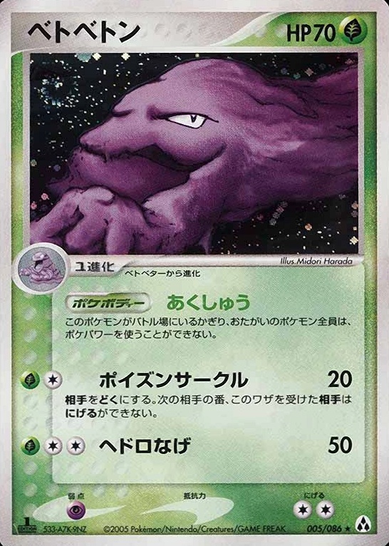 2005 Pokemon Japanese Mirage Forest Muk-Holo #005 TCG Card