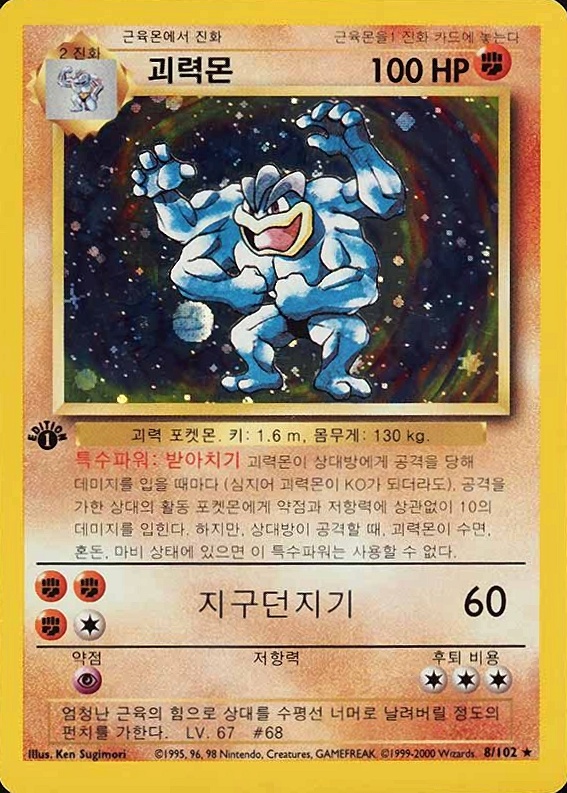 2000 Pokemon Game Machamp-Holo #8 TCG Card