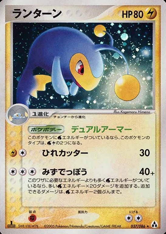 2005 Pokemon Japanese Mirage Forest Lanturn-Holo #037 TCG Card