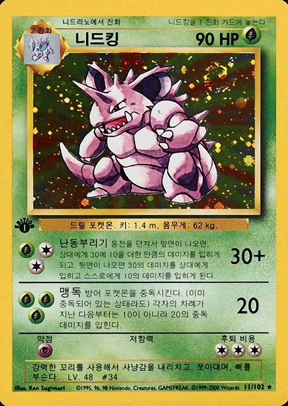 2000 Pokemon Game Nidoking-Holo #11 TCG Card