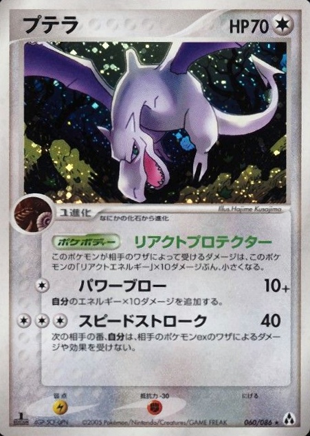 2005 Pokemon Japanese Mirage Forest Aerodactyl-Holo #060 TCG Card