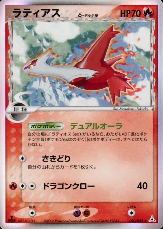 2006 Pokemon Japanese Holon Phantoms Latias-Holo #010 TCG Card