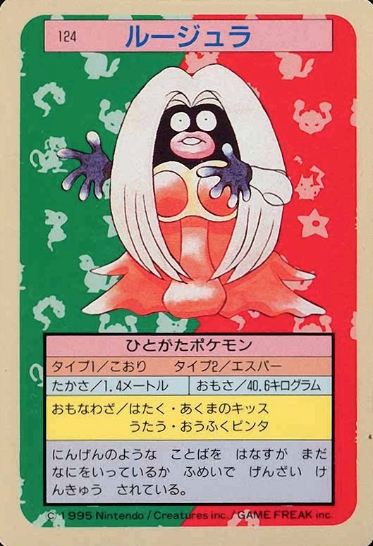 1995 Pokemon Japanese Topsun  Jynx #124 TCG Card