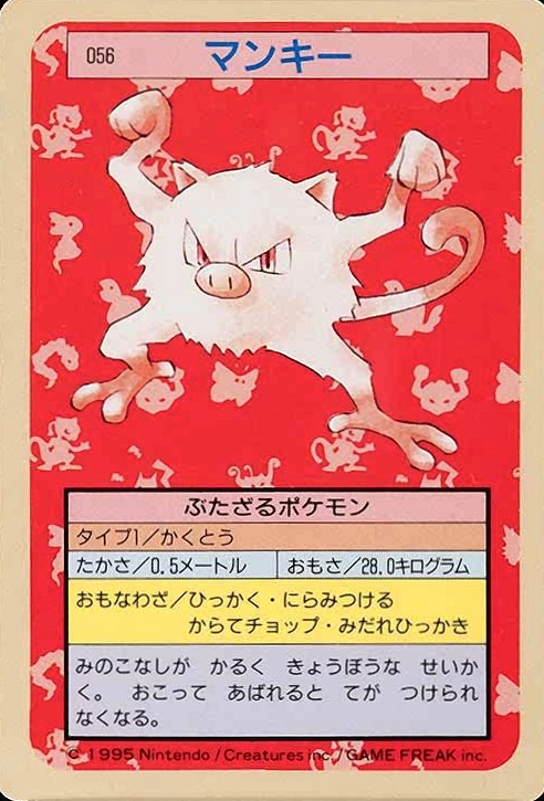 1995 Pokemon Japanese Topsun  Mankey #56 TCG Card