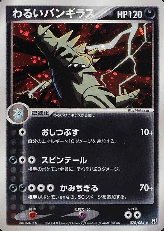 2004 Pokemon Japanese Rocket Gang Strikes Back Dark Tyranitar-Holo #070 TCG Card