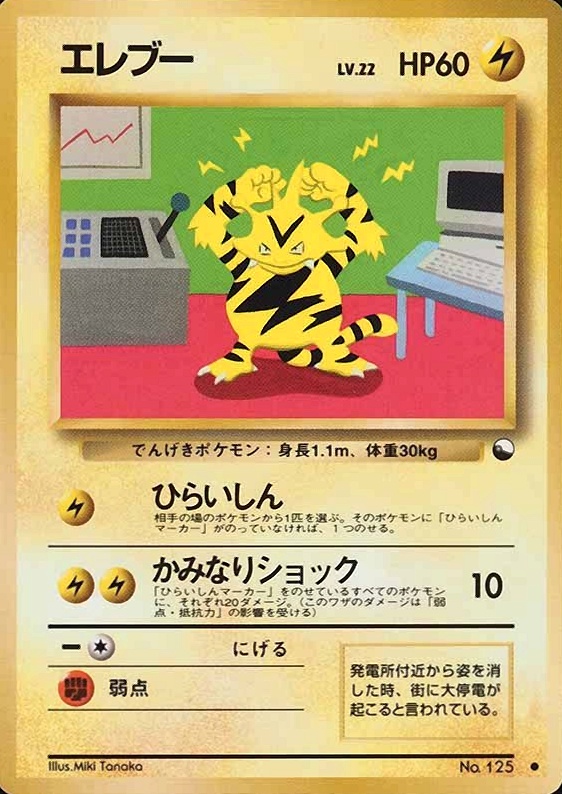 1998 Pokemon Japanese Vending Electabuzz #125 TCG Card