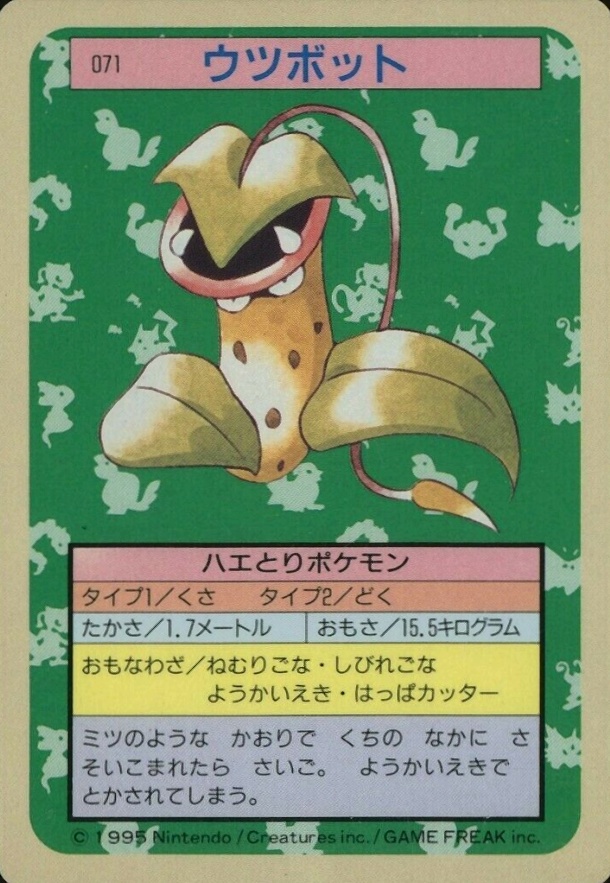 1995 Pokemon Japanese Topsun  Victreebel #71 TCG Card