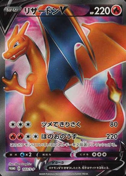 2020 Pokemon Japanese S Promo Full Art/Charizard V #103 TCG Card