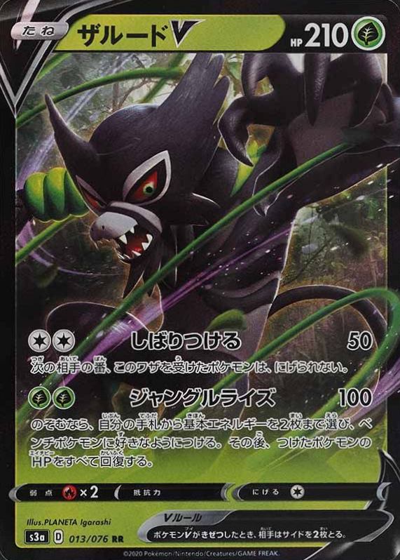 2020 Pokemon Japanese Sword & Shield Legendary Heartbeat Zarude V #013 TCG Card