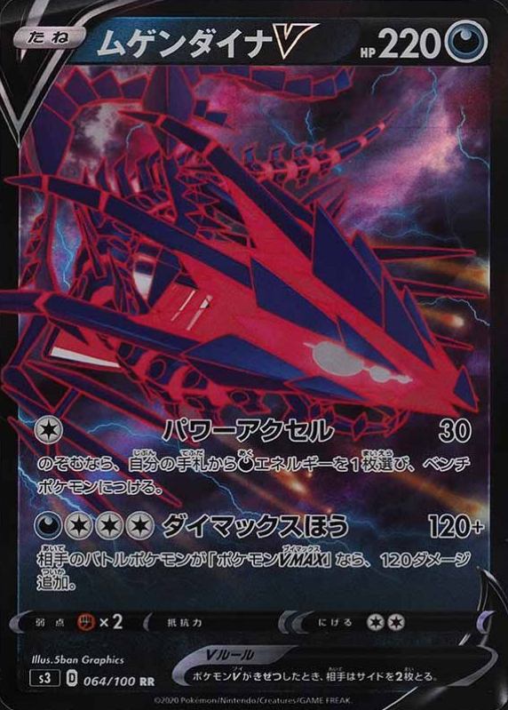 2020  Pokemon Japanese Sword & Shield Infinity Zone Eternatus V #064 TCG Card