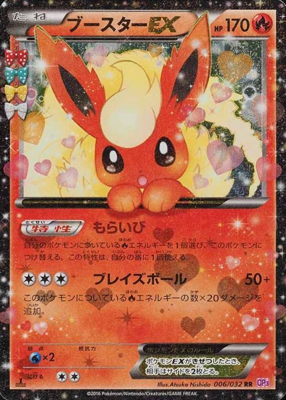 2016 Pokemon Japanese XY Pokekyun Collection Flareon EX #006 TCG Card