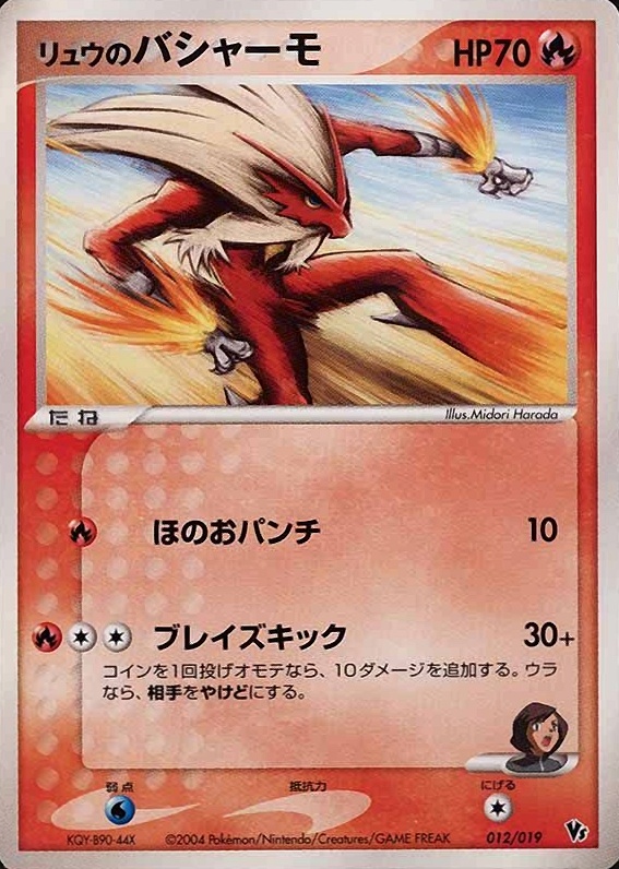 2004 Pokemon Japanese Movie Commemoration VS Pack Rafe's Blaziken #012 TCG Card