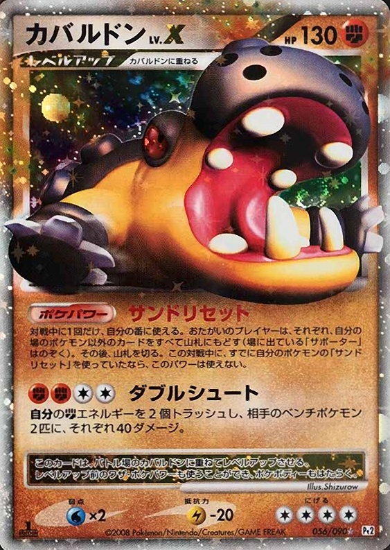 2008 Pokemon Japanese Bonds to the End of Time Hippowdon LV.X-Holo #056 TCG Card